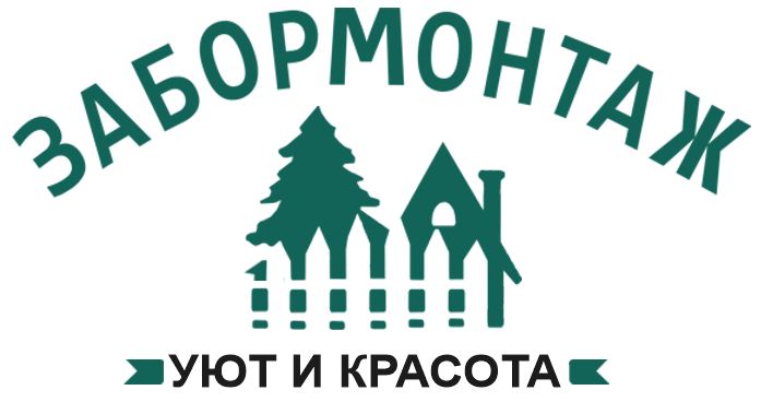 Группа компаний Забор Монтаж – качество, надежность и доступная стоимость продукции!